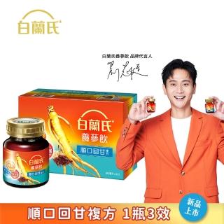 【白蘭氏】養參飲 順口回甘 60ml*6入*1盒 共6入 劉冠廷代言(順口回甘 植物性複方 補氣不上火)