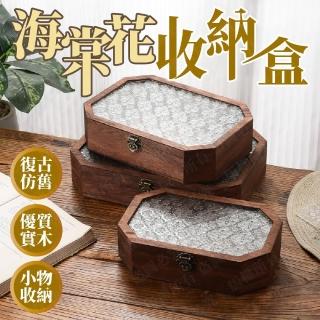 【威富登】復古海棠花 飾品收納盒 木質收納盒 首飾盒 木盒 海棠花款 珠寶盒 飾品盒(飾品收納盒)