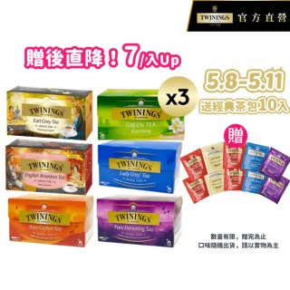 【Twinings 唐寧茶】經典茶包 25包x3盒(仕女伯爵/皇家伯爵/英倫早餐/極品錫蘭茶/歐式大吉嶺/茉莉綠茶)