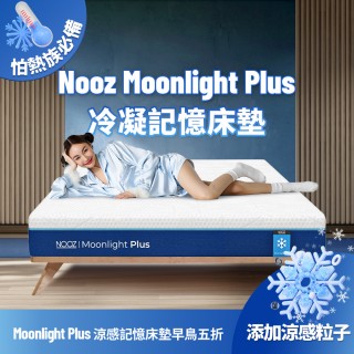 【Lunio】Nooz Moonlight標準雙人5尺記憶床墊+枕(英國工藝涼爽透氣 專為臺灣人所打造 低預算必收)