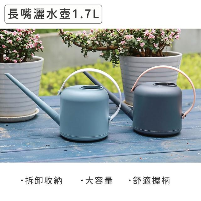 【Gardeners】長嘴灑水器1.7L 長嘴壺 澆水壺(植物、澆花、園藝、灑水、拆裝)
