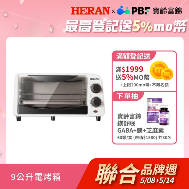 【HERAN 禾聯】輕巧美型9公升電烤箱-白色(甜點蛋糕早餐下午茶料理/母親節禮物首選 HEO-09GL010)