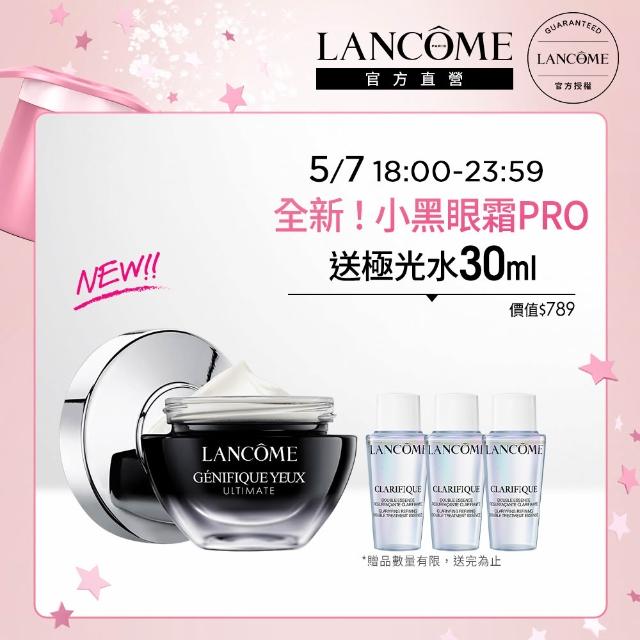 【蘭蔻】官方直營 超極限肌因撫紋眼霜20ML(LANCOME/小黑眼霜PRO/新品/母親節禮物)