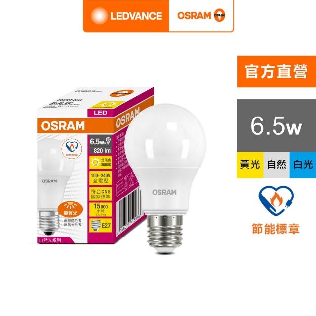 【Osram 歐司朗】6.5W LED燈泡 6入組(節能標章)