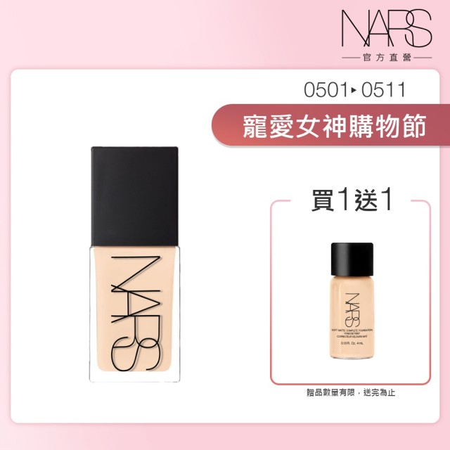 【NARS】官方直營 裸光肌萃粉底精華(小光瓶粉底液)