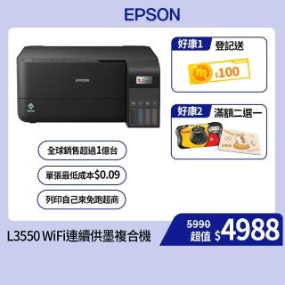 【EPSON】官方直營L3550三合一WiFi智慧遙控連續供墨複合機(取代雷射印表機首選/列印/影印/掃描/4x6滿版列印