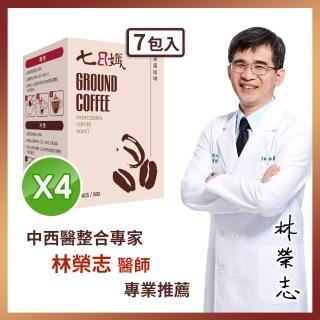 【家家生醫】七日孅-研磨咖啡4盒(7包/盒 中西整合科林榮志醫師研發)