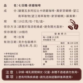【家家生醫】七日孅-研磨咖啡12盒(7包/盒 中西整合科林榮志醫師研發)