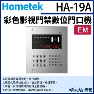 【KINGNET】Hometek HA-18VG 5.6吋 螢幕式保全對講管理總機 保全系統連線(門禁對講機系列)