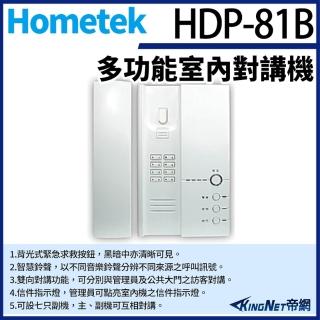 【KINGNET】Hometek HDP-81B 多功能室內對講機 雙向對講 可設七隻副機 門位顯示功能(門禁對講機系列)