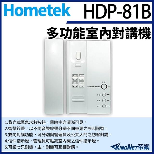 【KINGNET】Hometek HDP-81B 多功能室內對講機 雙向對講 可設七只副機 門位顯示功能(門禁對講機系列)