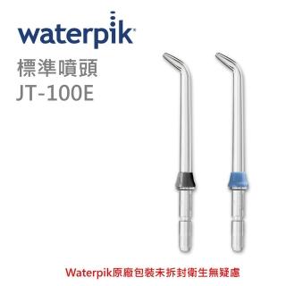 【Waterpik】標準噴頭(JT-100E)