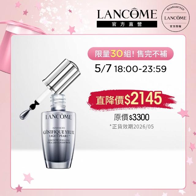 【蘭蔻】官方直營 超未來肌因冰珠亮眼粹 20ml(LANCOME/亮眼冰珠/眼霜/短效)