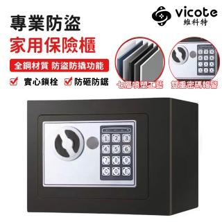 【維科特vicote】保險箱 家用保險箱 全鋼入墻式密碼保險箱 辦公室防盜保險箱(全鋼材質 實心鎖住 微縫防撬)