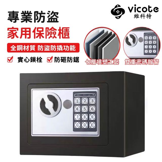 【維科特vicote】保險箱 家用保險箱 全鋼入墻式密碼保險箱 辦公室防盜保險箱(全鋼材質 實心鎖住 微縫防撬)