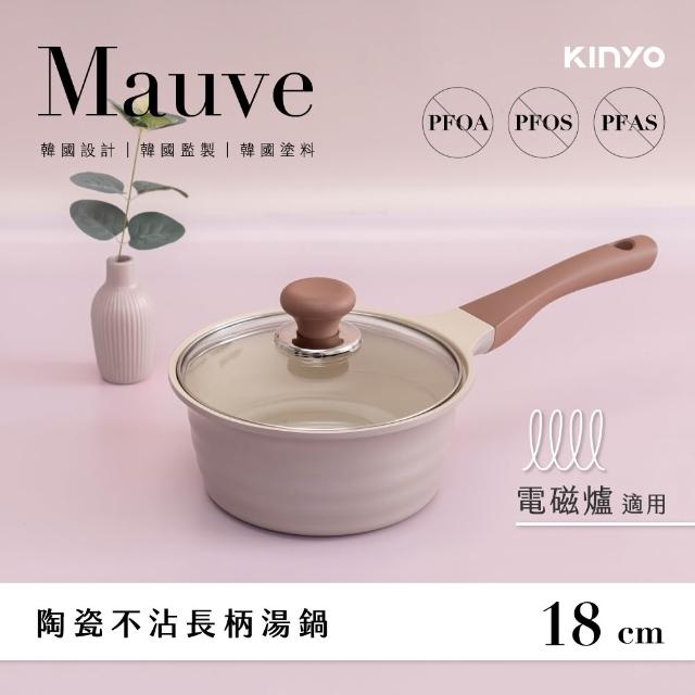 【KINYO】Mauve系列陶瓷長柄湯鍋18cm含蓋(IH爐/電磁爐適用)
