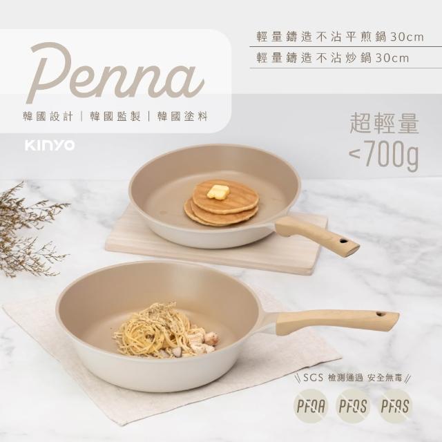 【KINYO】Penna系列輕量鑄造不沾鍋平煎鍋30cm