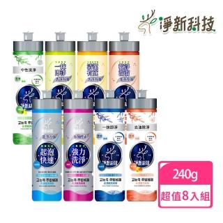 【淨新】高濃縮洗碗精 8件組(碗盤清潔劑/洗碗凝露/碗盤清潔液/沙拉脫)