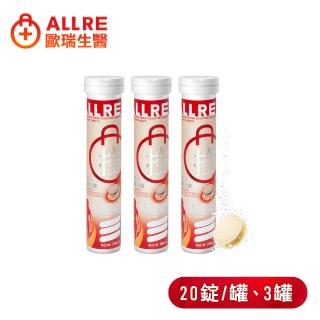 【ALLRE 歐瑞生醫】餐前打卡享受氣泡錠(20錠/罐 3罐)