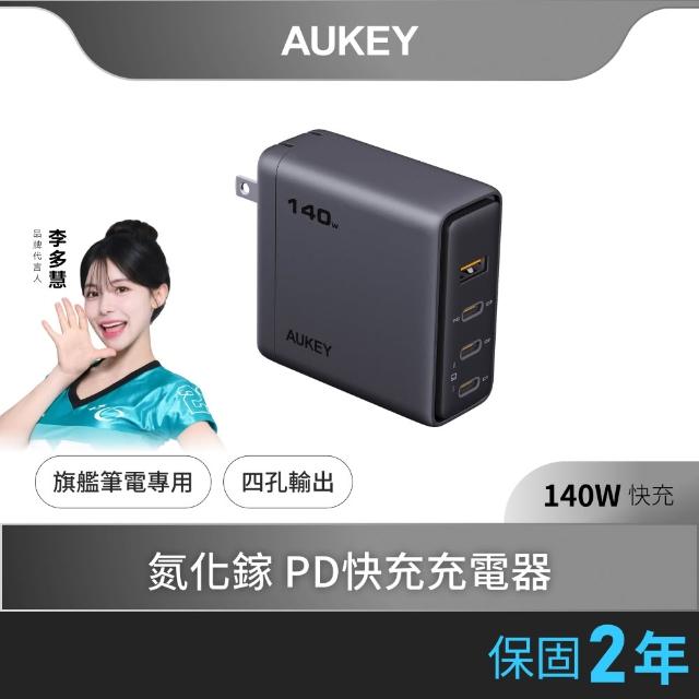 【AUKEY】AUKEY Comet Mix 3 140W PA-C6 Type-C 氮化鎵 四孔 PD 快充充電器(超大瓦數 全新設計)