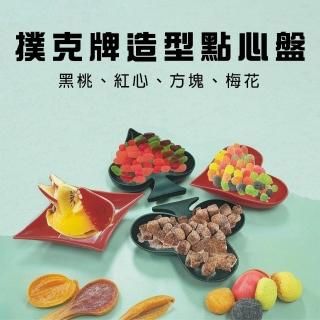 【金德恩】撲克造型點心盤(放置盤 小盤子 造型碟 餐盤 零食盤 撲克牌 造型盤)