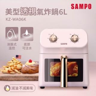 【SAMPO 聲寶】6L美型透視氣炸鍋(KZ-WA06K)