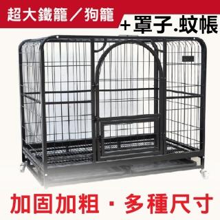 【彬彬小舖】『搭配罩子+蚊帳』電鍍烤漆鐵籠XL 110*72*95(狗籠 狗屋 鐵籠 籠子)