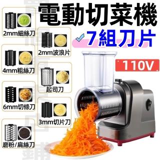 【一本店鋪】7種刀片 110V 電動切菜機 切片機 切絲機(多功能切菜機 切片 刨絲 磨碎 料理機)