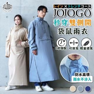 【JOJOGO】秒穿雙側開袋鼠雨衣(雨衣 連身雨衣 雙開雨衣 一件式雨衣)
