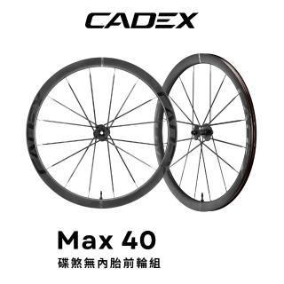 【GIANT】CADEX MAX 40 無內胎極速碳纖輪組(前輪)