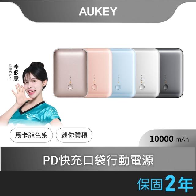 【AUKEY】CUBIE PB-Y55 10000mAh 22.5W PD快充口袋行動電源 37Wh 可上飛機(掌心時尚 隨充隨走)