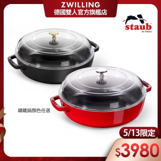 【法國Staub】琺瑯鑄鐵雙耳煎鍋24cm+玻璃蓋-黑色/櫻桃紅2色任選(德國雙人牌集團官方直營)