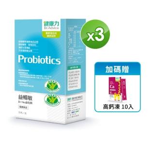 【Dr.Advice 健康力】益暢敏粉末益生菌30包x3盒贈高鈣凍10入 徐若瑄代言(過敏 胃腸功能 健康雙認證 兒童)