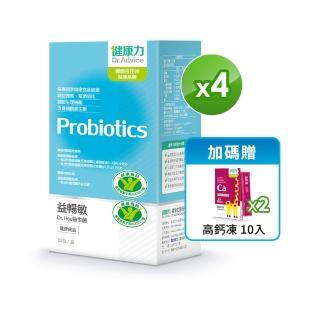 【健康力】益暢敏粉末益生菌30包x4盒共120包 贈高鈣凍10入x2 徐若瑄代言(過敏 胃腸功能 健康雙認證 兒童)