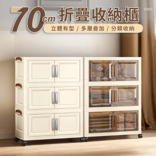 【GOOD VIBE LIVING 好氣氛家居】70CCM三層多功能雙開磁吸折疊帶輪收納櫃/置物櫃(抽屜櫃收納箱收納架層架)