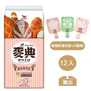 【統一】麥典實作工坊麵包專用粉1kg*12入/箱+贈灑粉器x2
