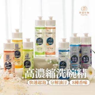 【Finger Pop 指選好物】兩入組!高濃縮洗碗精(淨新洗碗精 清潔劑 洗碗清潔劑 高效洗碗精 酵素洗潔精)
