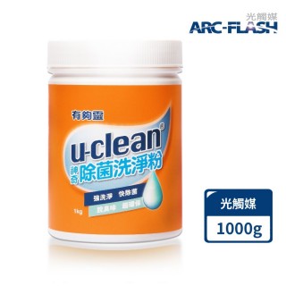 【u-clean】神奇萬用除菌洗淨粉(除菌、脫臭一瓶搞定：洗衣 / 廚房油汙/ 浴室水垢/錶帶)