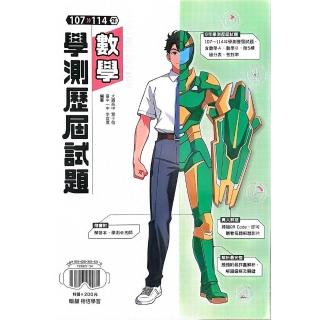 『翰林高中』學測歷屆試題數學（114學年）