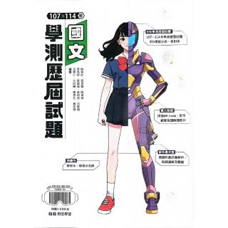 『翰林高中』學測歷屆試題國文（114學年）