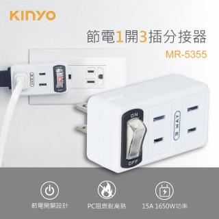 【KINYO】節電1開3插分接器2P*3插座/壁插(MR-5355)
