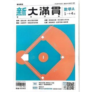 『翰林高中』新大滿貫複習講義數學A1~4冊（114學年）