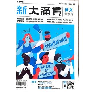 『翰林高中』新大滿貫總複習英文（114學年）