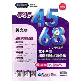 『南一評鑑』學測4568模擬試題英文（114學年）