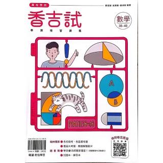 『翰林高中』香吉試學測複習講義數學3B~4B冊（114學年）