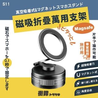 【衝鋒】磁吸折疊萬用手機支架(Magsafe手機架｜磁吸手機架｜磁吸車用支架)