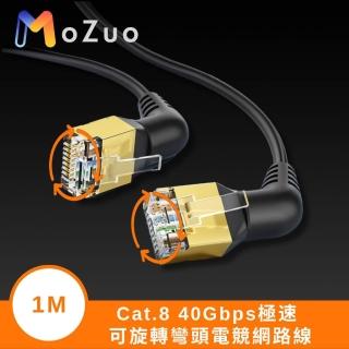 【魔宙】Cat.8 40Gbps極速 可旋轉彎頭電競網路線 黑(1M)