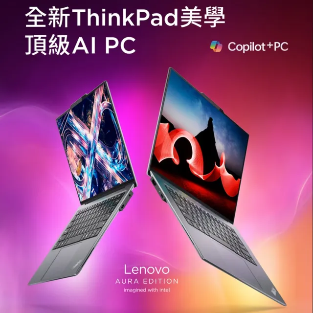 【ThinkPad 聯想】14吋 Ultra 7 OLED螢幕 Ai商用筆電(X9/Ultra 7-258V/32G/1TB SSD/W11P/AI PC)