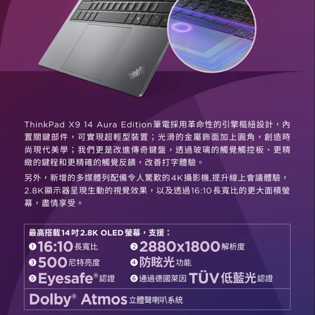 【ThinkPad 聯想】14吋 Ultra 7 OLED螢幕 Ai商用筆電(X9/Ultra 7-258V/32G/1TB SSD/W11P/AI PC)