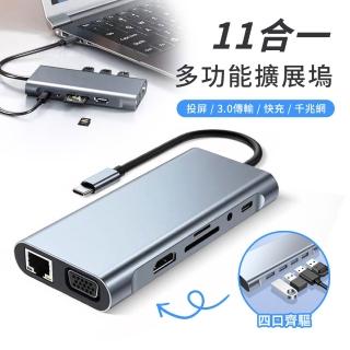 【Mass】Type-C 十一合一多功能HUB 擴充集線器(USB3.0 HDMI VGA SD讀卡 PD快充 千兆網)
